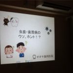 虫歯予防教室