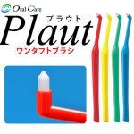 部分ブラシの使い方について