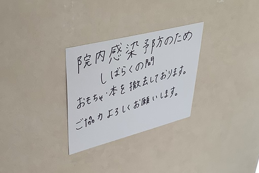 共有物の撤去と共有スペースの消毒の徹底