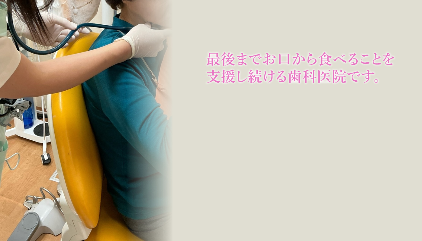 出来る限りのご提案や安心感をお与え出来るよう精一杯心掛けています。