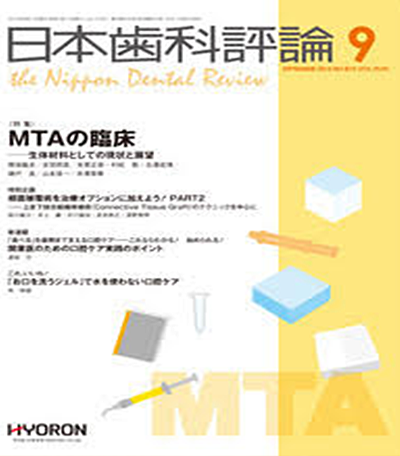 MTAセメントとは?