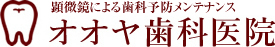 名古屋 小児矯正 予防歯科 瑞穂区 オオヤ歯科医院