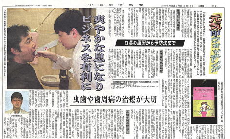 2005年3月19日 中部経済新聞の取材を受けました！