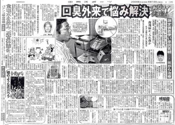 2006年6月14日 中日スポーツ新聞から取材を受けました！