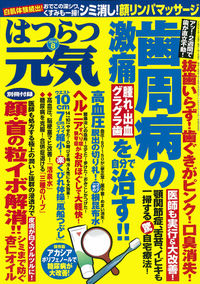 はつらつ元気 2010年8月号に掲載されました！