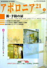 日本歯科新聞社：アポロニア 2006年1月号に掲載されました！