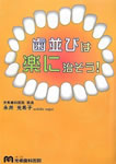 歯並びは楽に治そう!
